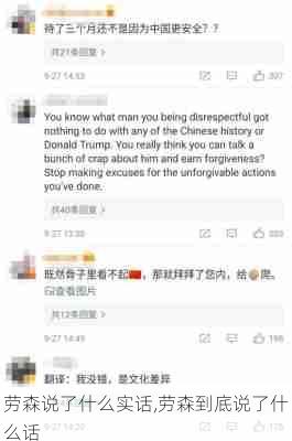 劳森说了什么实话,劳森到底说了什么话