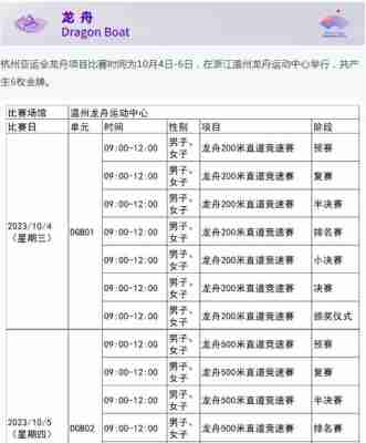 2023杭州亚运会时间？2023杭州亚运会时间表？