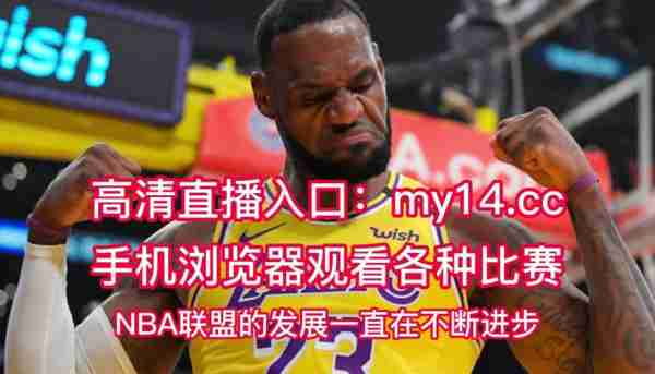 nba湖人全场录像回放，nba湖人比赛回放2021