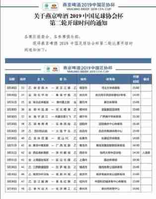 2019年足协杯完整赛程表，2019年足协杯完整赛程表图片！