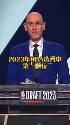 nba状元签2023首秀，nba20年状元签