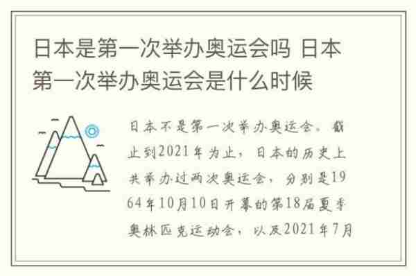 日本申办了几次奥运会，日本申请了几次奥运会！