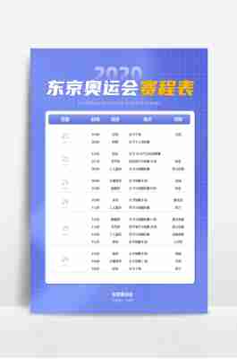 2020东京奥运会田径比赛赛程？2020东京奥运会田径赛程表？