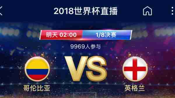 世界杯2018波兰哥伦比亚，2018世界杯哥伦比亚对英格兰比分！