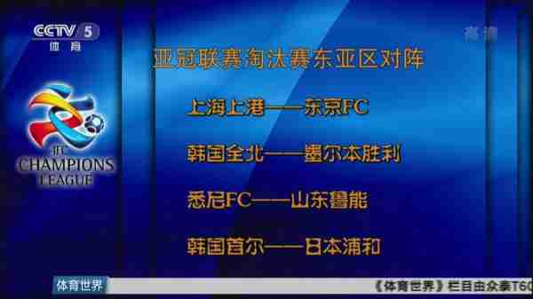 2012亚冠联赛淘汰赛？2012亚冠联赛淘汰赛结果？