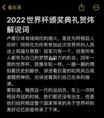 2022世界杯决赛贺炜解说，2022世界杯决赛贺炜解说词？